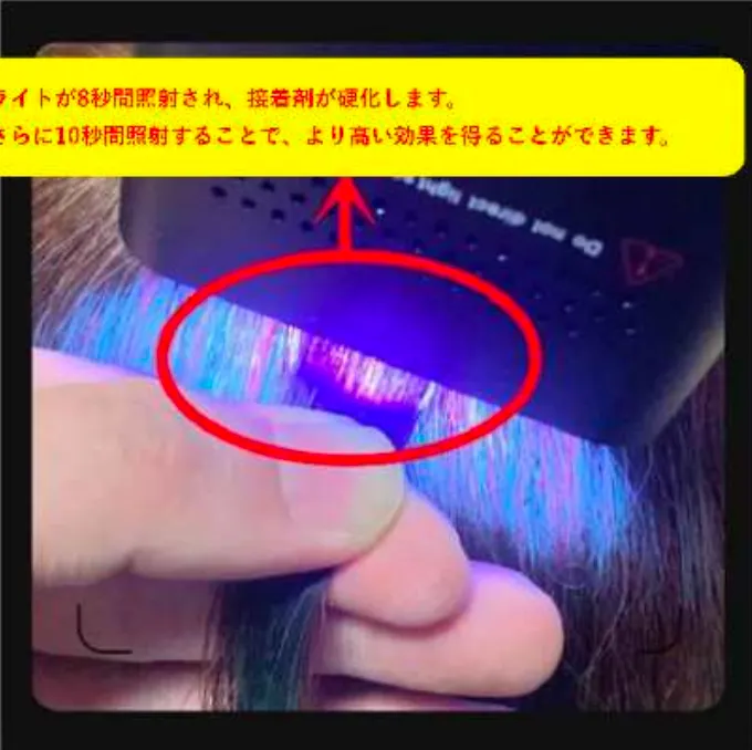 LED増毛エクステ